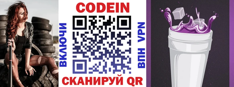 где продают   Комсомольск  Кодеиновый сироп Lean Purple Drank 