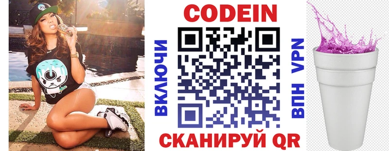 Кодеиновый сироп Lean Purple Drank Комсомольск