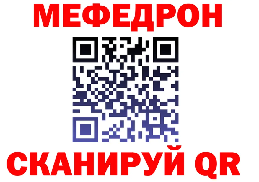 МЯУ-МЯУ кристаллы ссылки это MEGA Комсомольск
